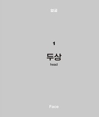 Point Character Drawing 2 by Taco 포인트 캐릭터 드로잉 2 [Korean & English BooK]